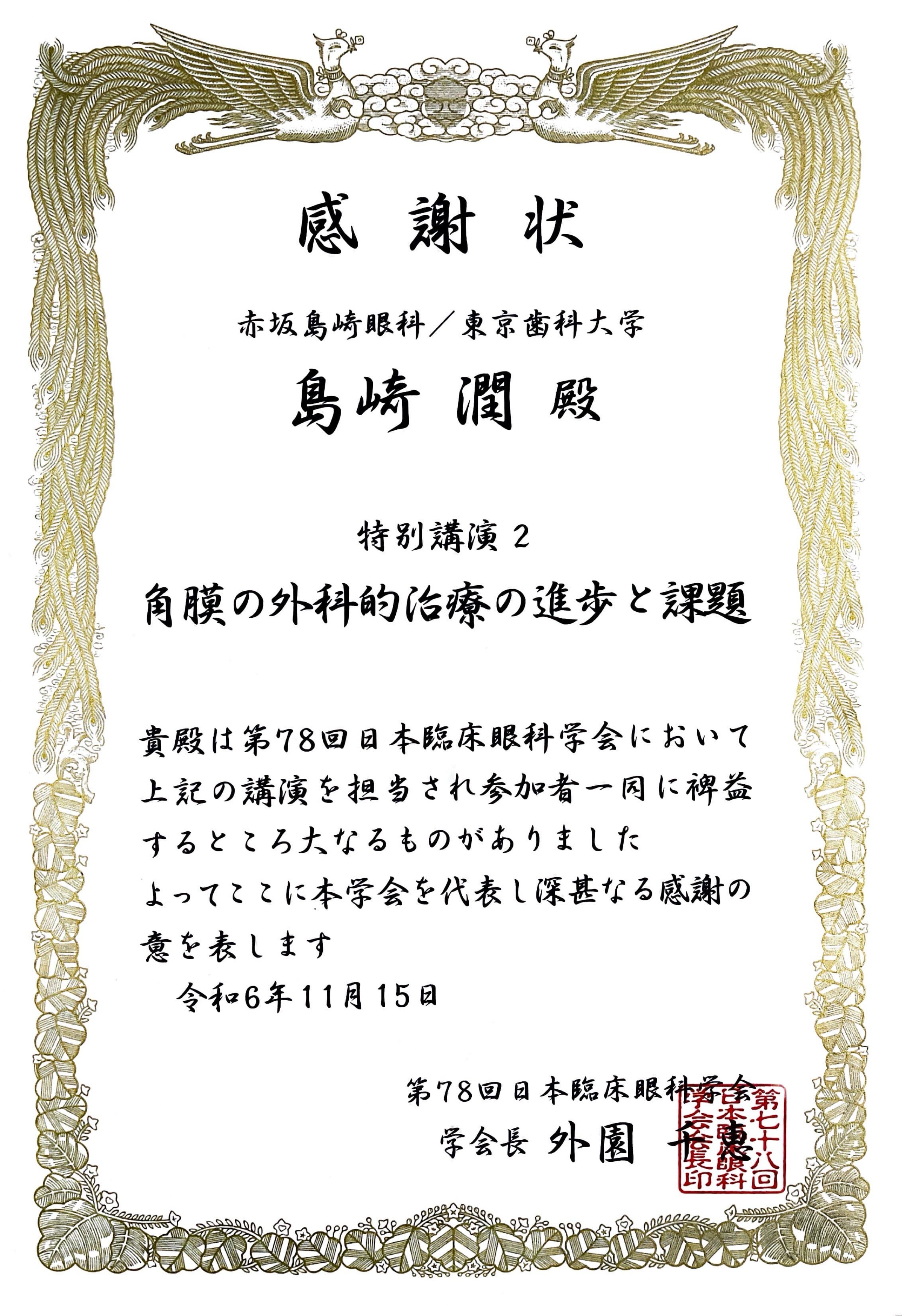 感謝状